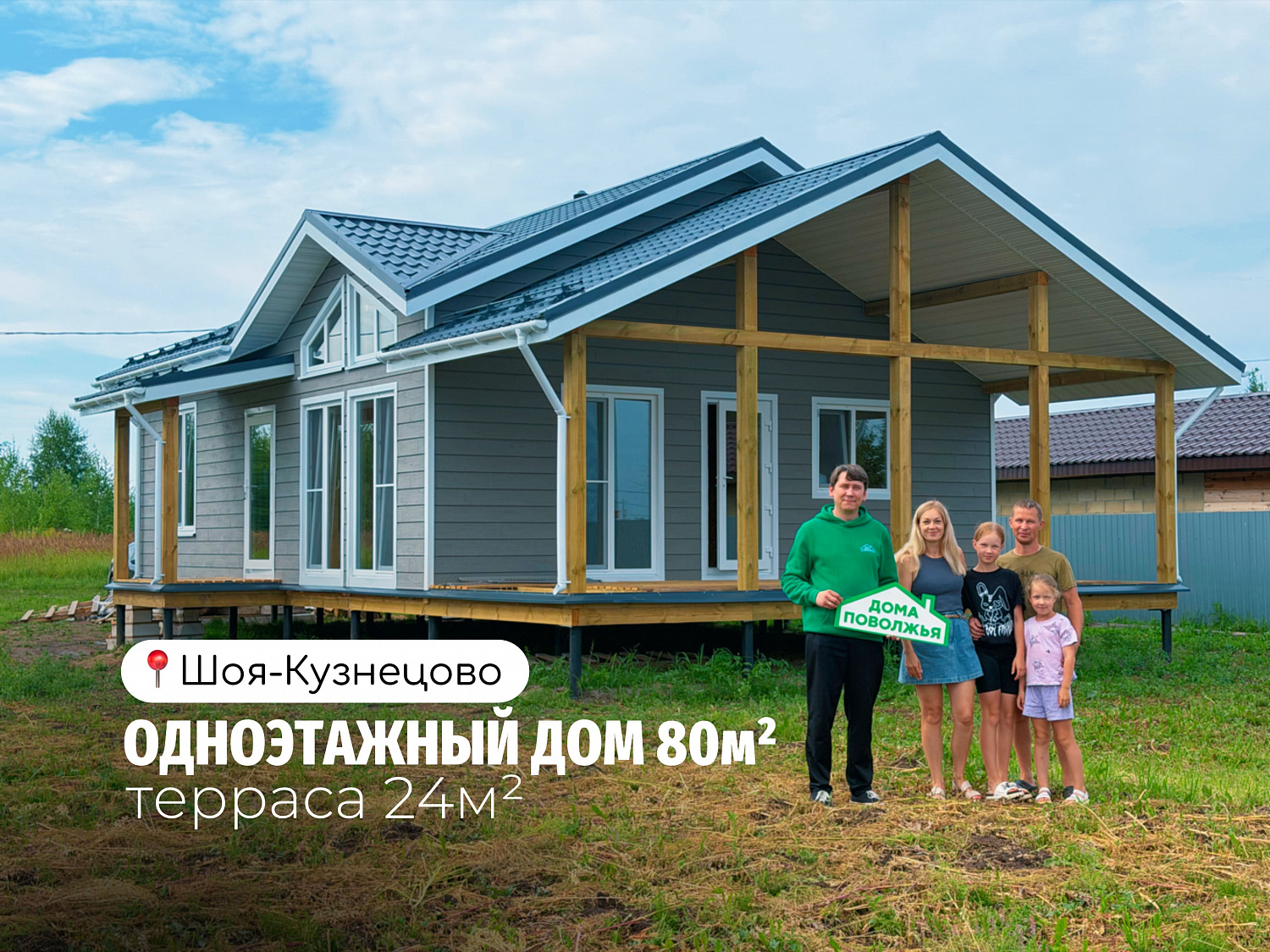 Завершили строительство ещё одного дома в д. Апшакбеляк